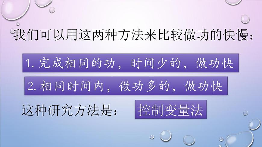 2022年人教版八年級物理下冊第11章第2節(jié)功率課件 (2)第5頁