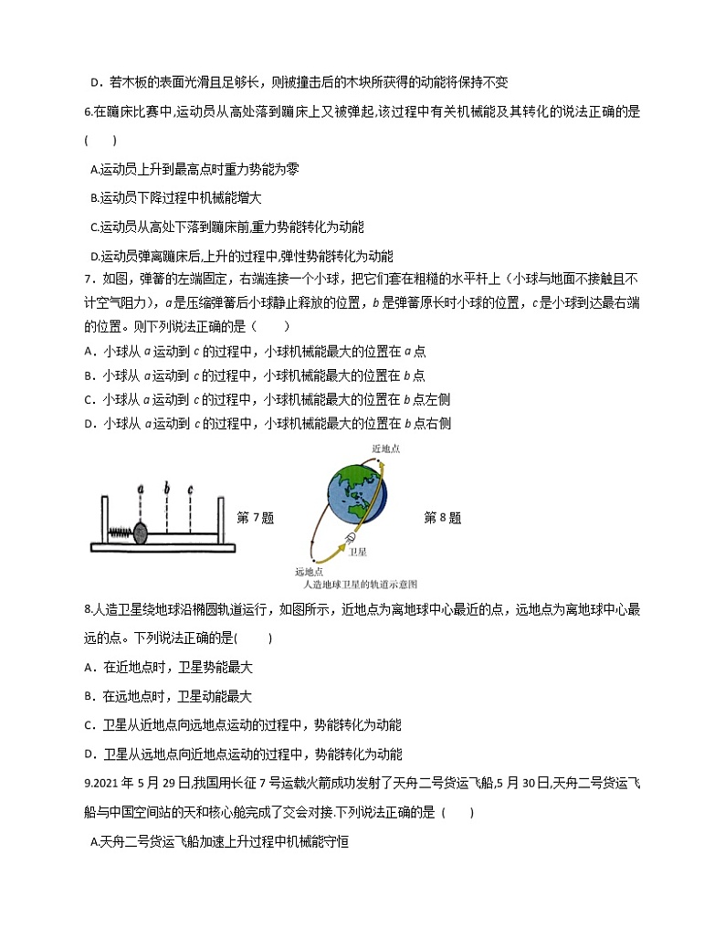 11.4机械能及其转化课时同步练习2021-2022学年人教版物理八年级下册第2页