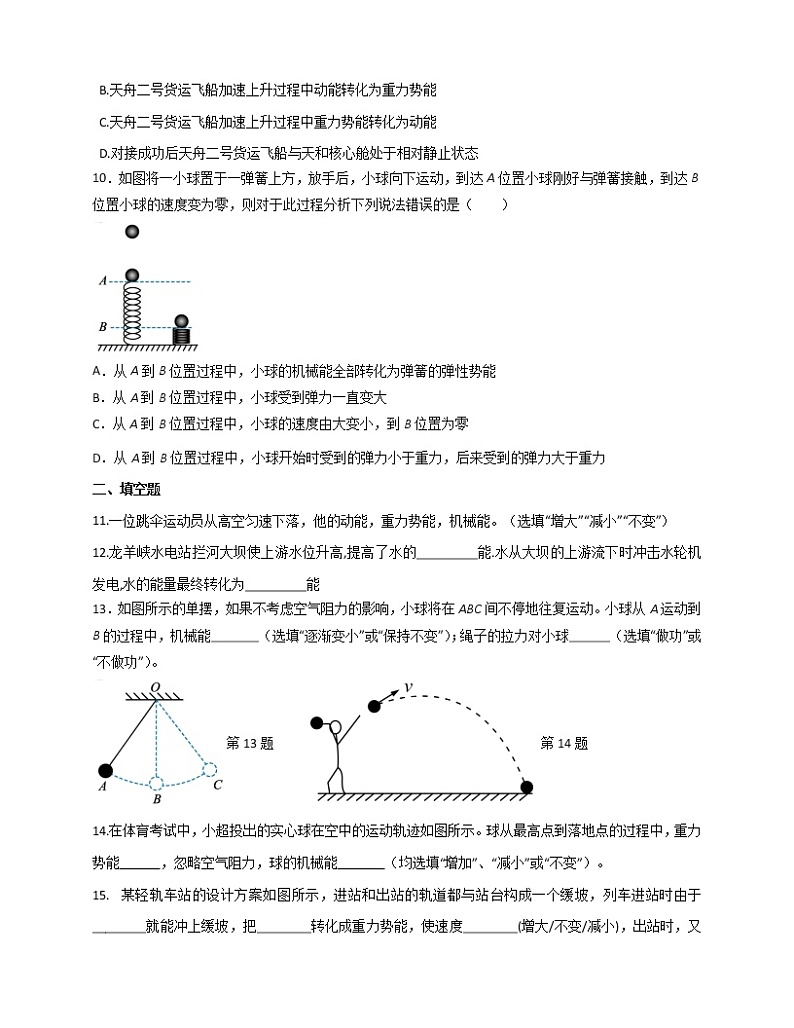 11.4机械能及其转化课时同步练习2021-2022学年人教版物理八年级下册第3页