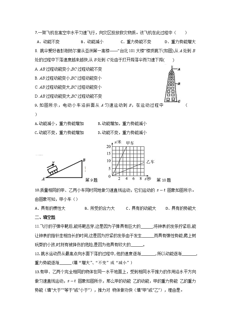 11.3动能和势能课时同步练习2021-2022学年人教版八年级物理02