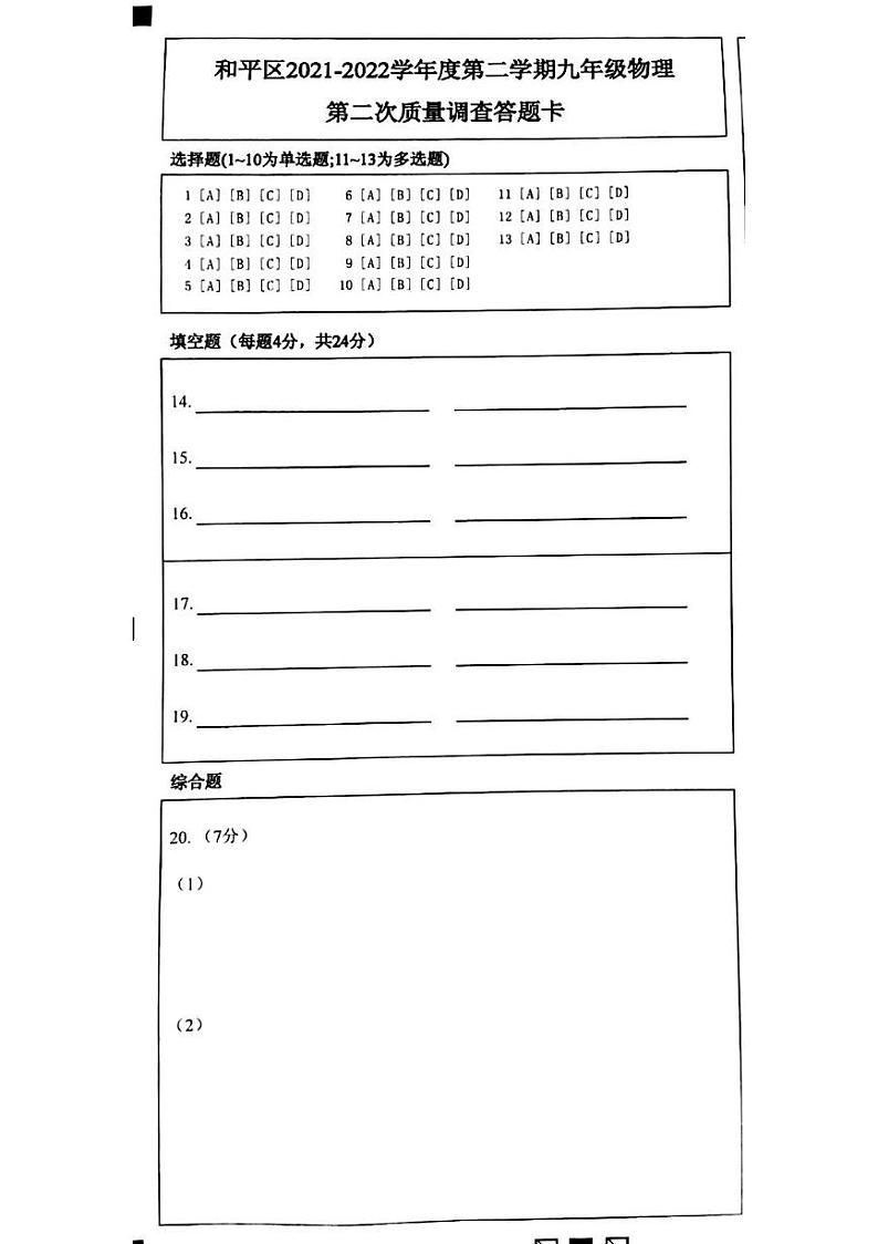 2022年天津市和平区中考二模物理试卷(无答案)01