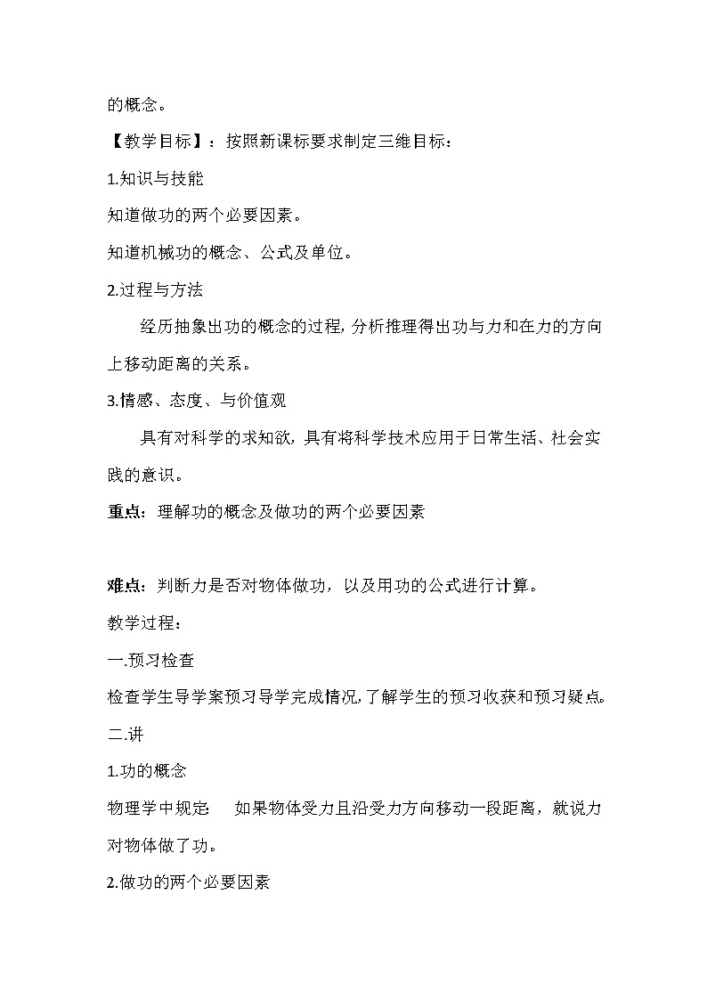 2022年教科版八年级物理下册第11章第3节功 功率教案 (1)02