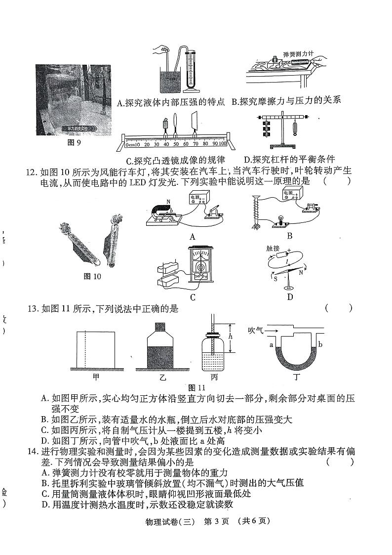 2022年江西省中考物理模拟卷(三)(有答案)第3页