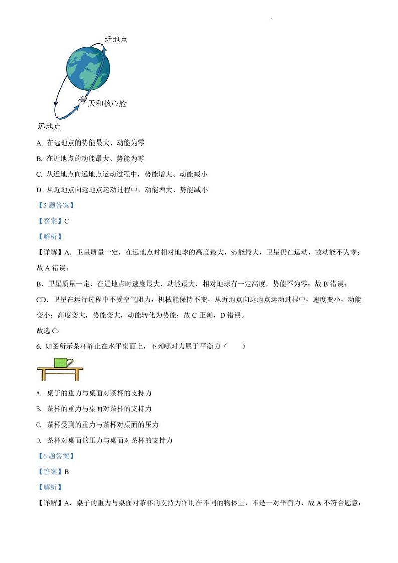 西青区2021-2022学年度九年级物理一模答案.pdf练习题第3页