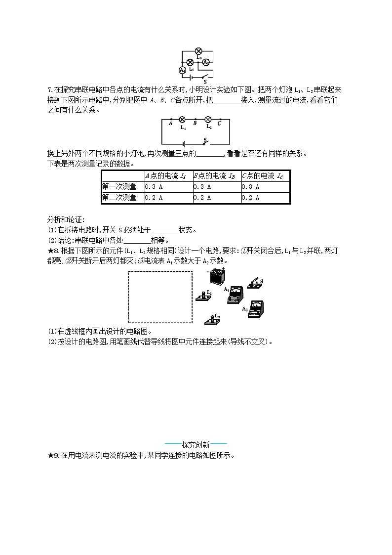 人教版九年级物理15.5串并联电路中电流的规律课后习题附答案解析第2页