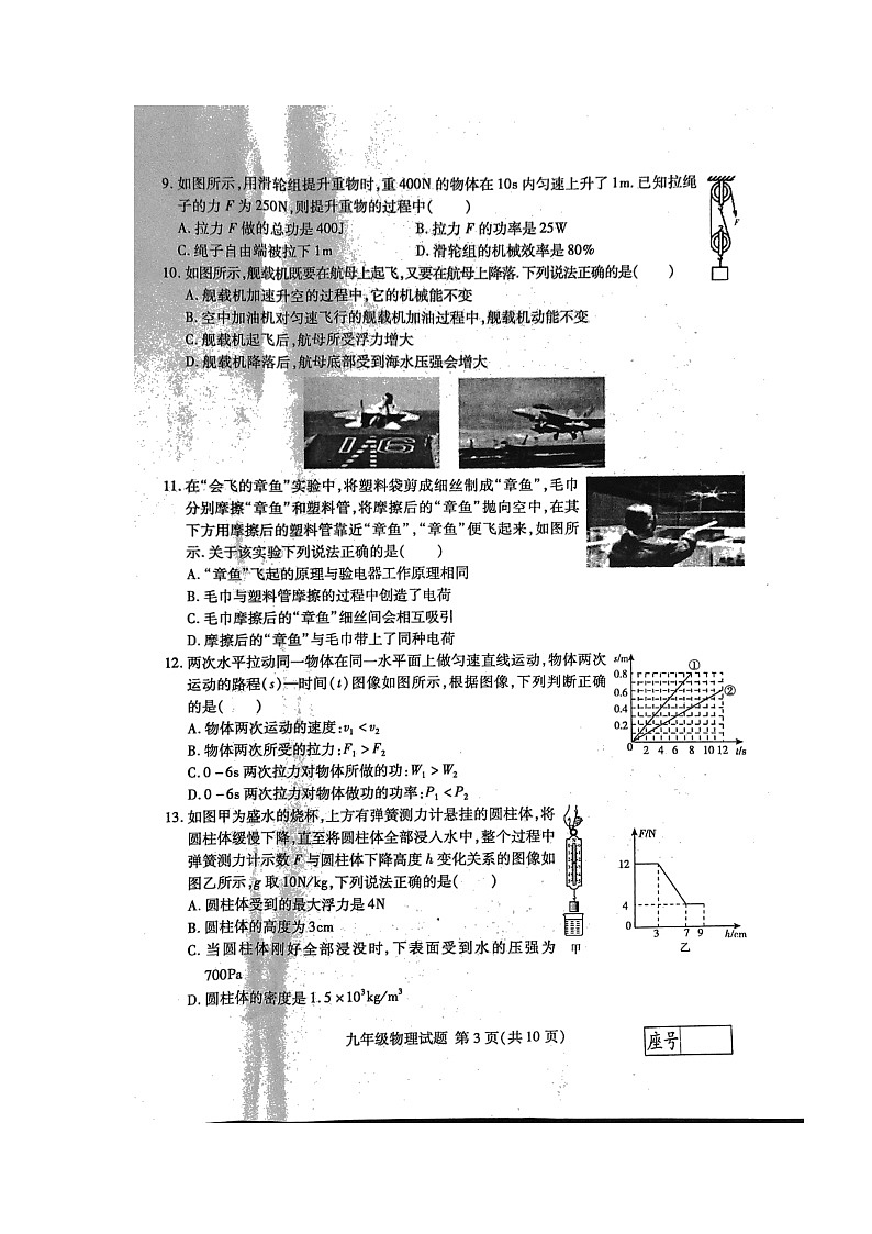 2022年山东省临沂市郯城县九年级一模物理试题(有答案)第3页