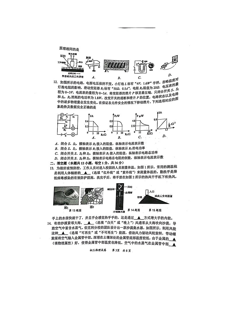 2022年江苏省无锡市惠山区五校联考第二次适应性考试物理试卷第3页