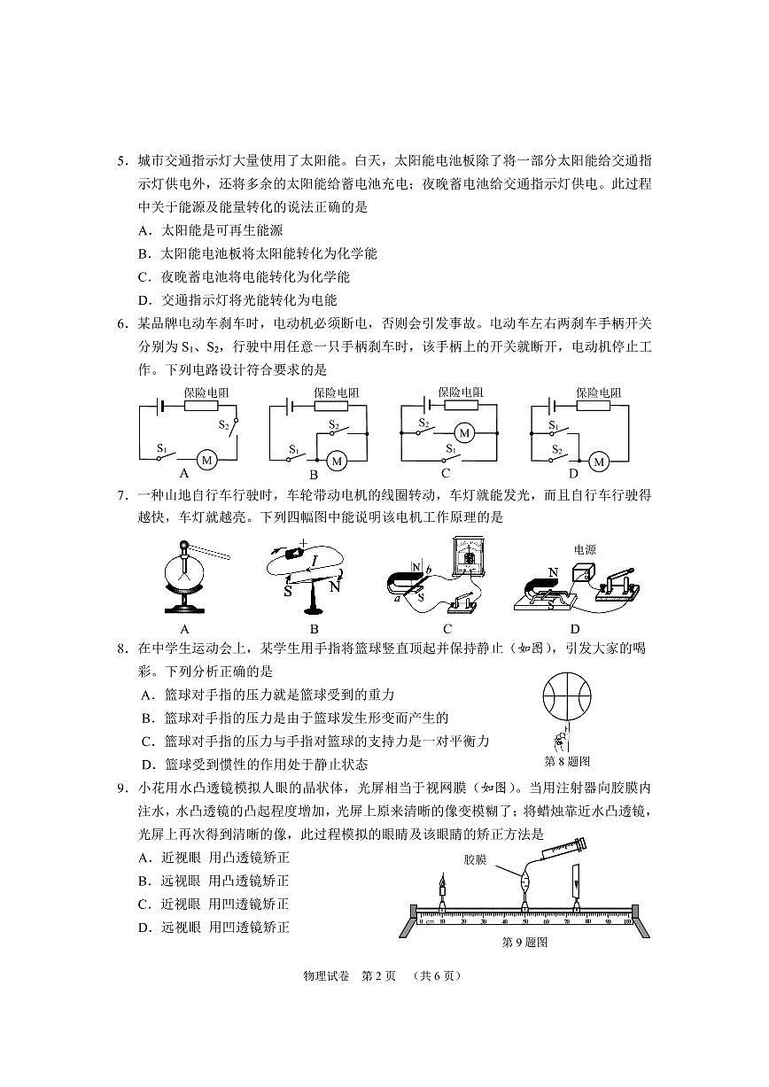 2021年湖北省仙桃、江漢油田、潛江、天門市中考物理真題（PDF可編輯）第2頁