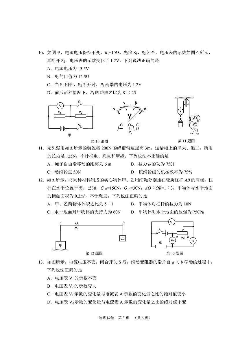 2021年湖北省仙桃、江漢油田、潛江、天門市中考物理真題（PDF可編輯）第3頁