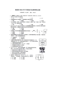 2022年海南省中考模拟考试物理试题