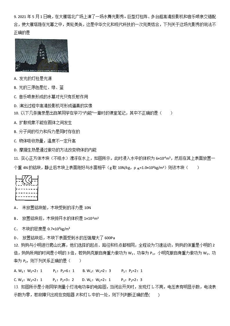 2022年江苏省常州市中考冲刺二模苏科版物理模拟试题一(解析版)03