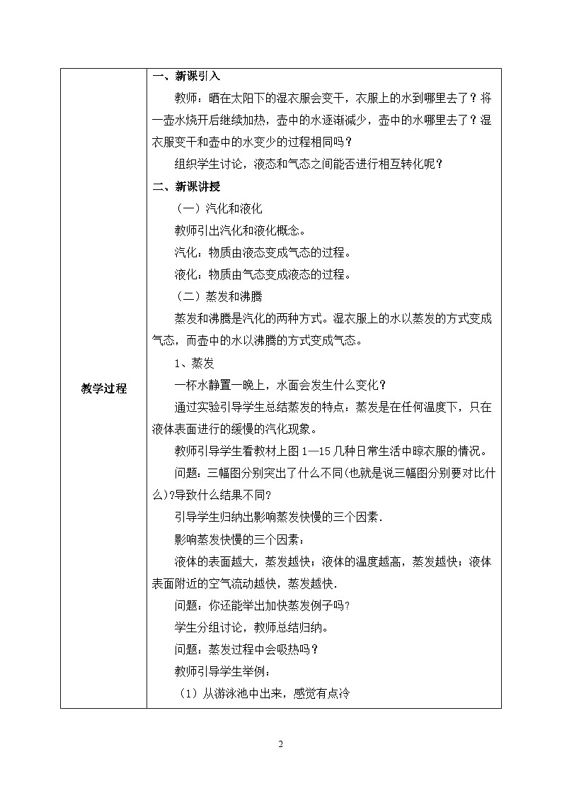 第一章《三 汽化和液化》课件+教案02