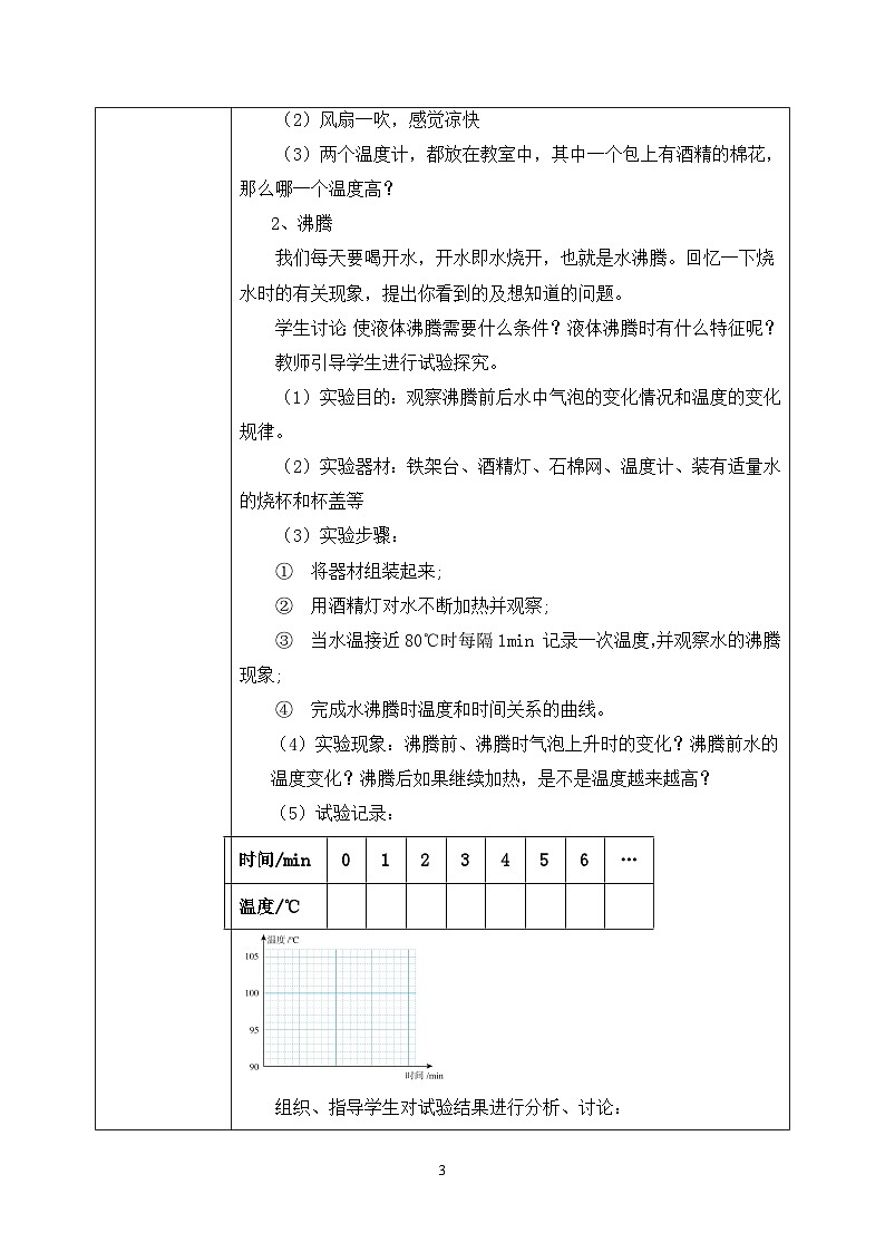 第一章《三 汽化和液化》课件+教案03