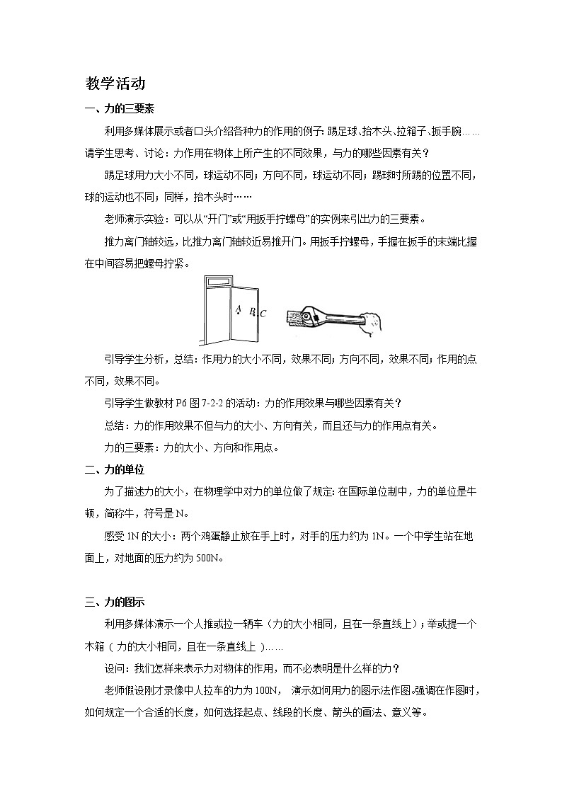 7.2 力的描述学案第2页