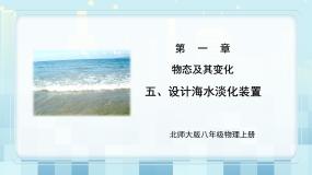 2021学年五 生活和技术中的物态变化示范课ppt课件