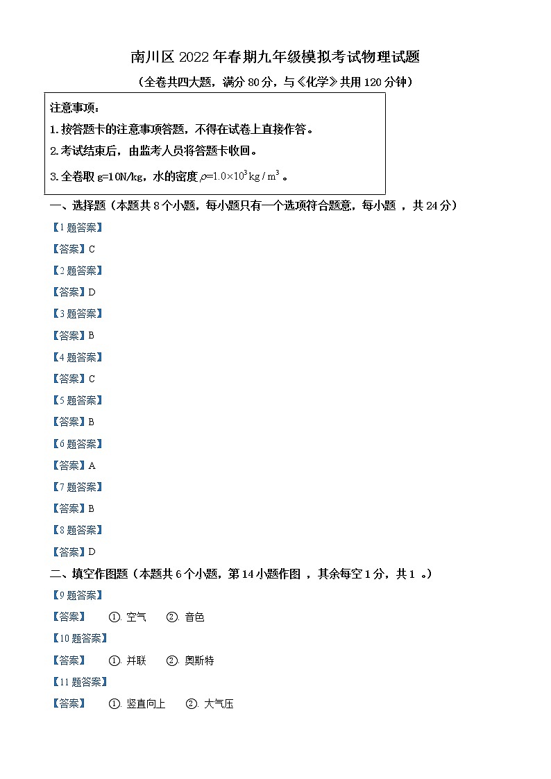 2022年重庆市南川区初三一诊物理卷(答案)第1页