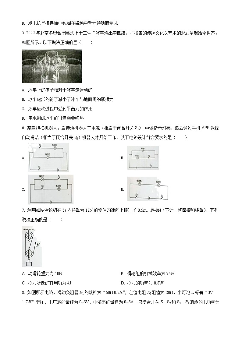 2022年重庆市南川区初三一诊物理卷第2页