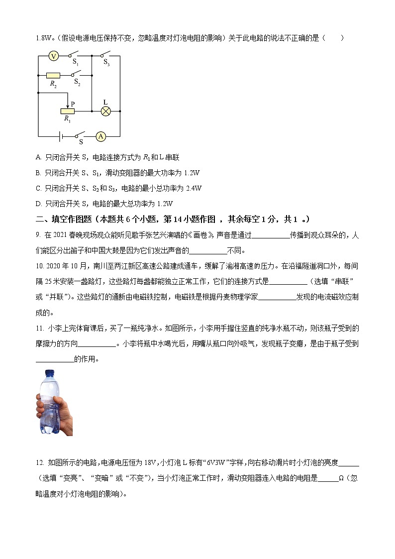 2022年重庆市南川区初三一诊物理卷第3页