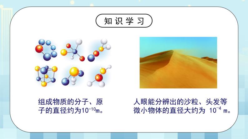 第二章《一 物体的尺度及其测量》第一课时 课件+教案07