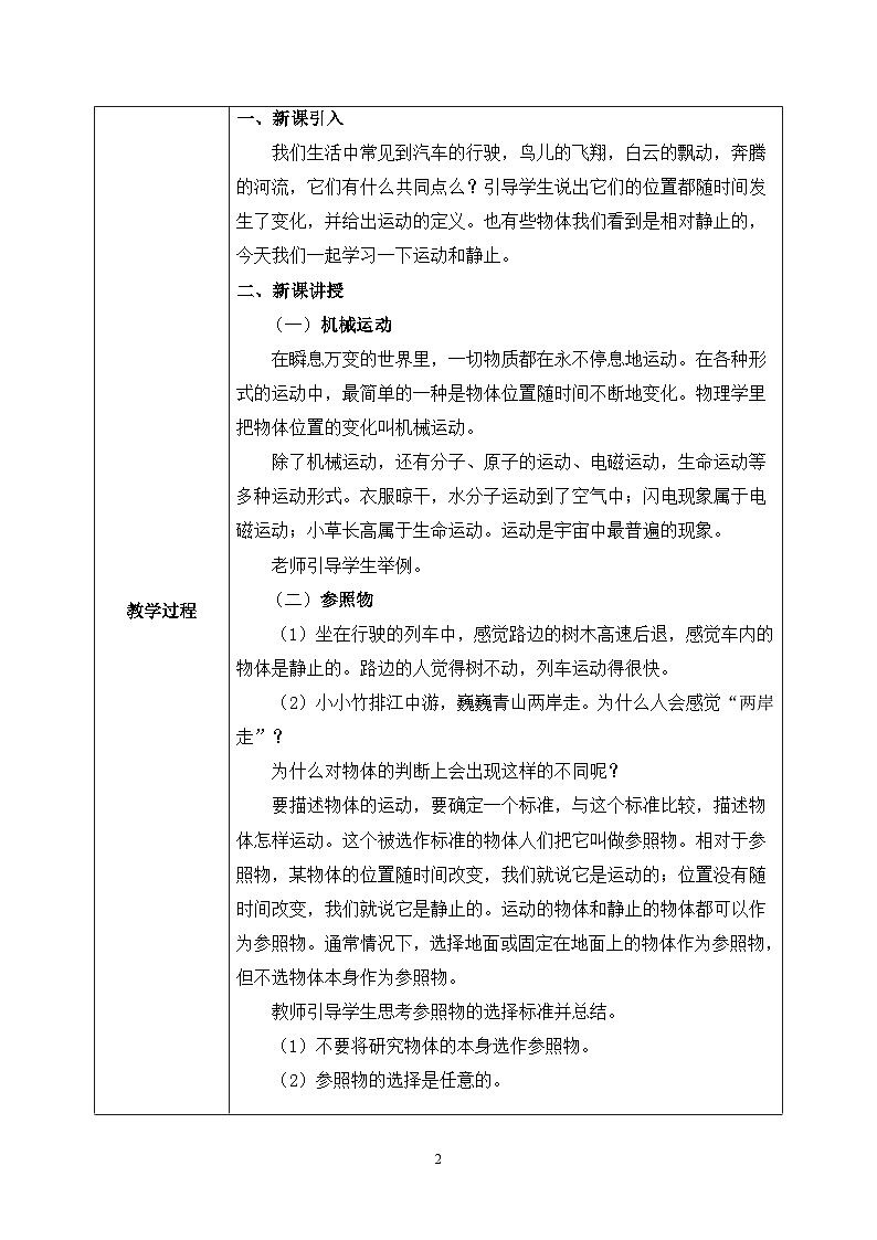 第二章《一 运动与静止》课件+教案02