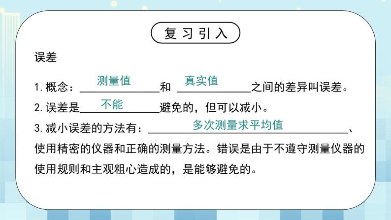 第二章《一 物体的尺度及其测量》第二课时 课件+教案06