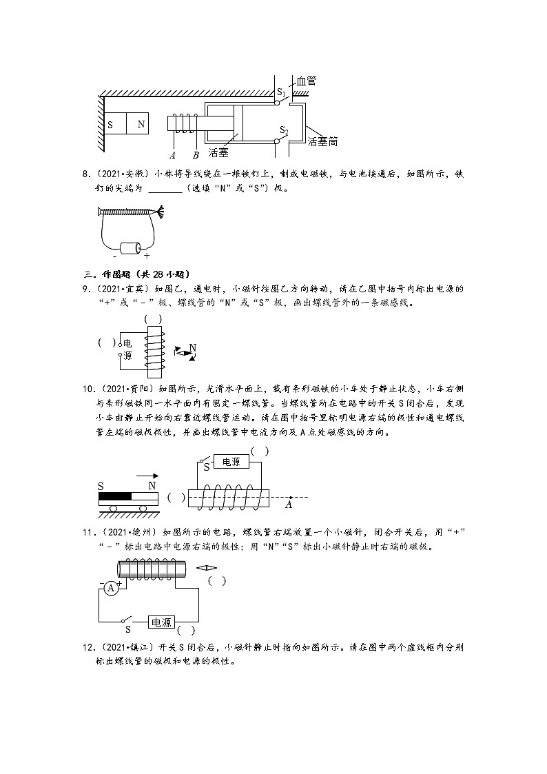 【備考2022】2021中考物理真題分類匯編-電和磁-安培定則及其應(yīng)用（含答案36題）第3頁