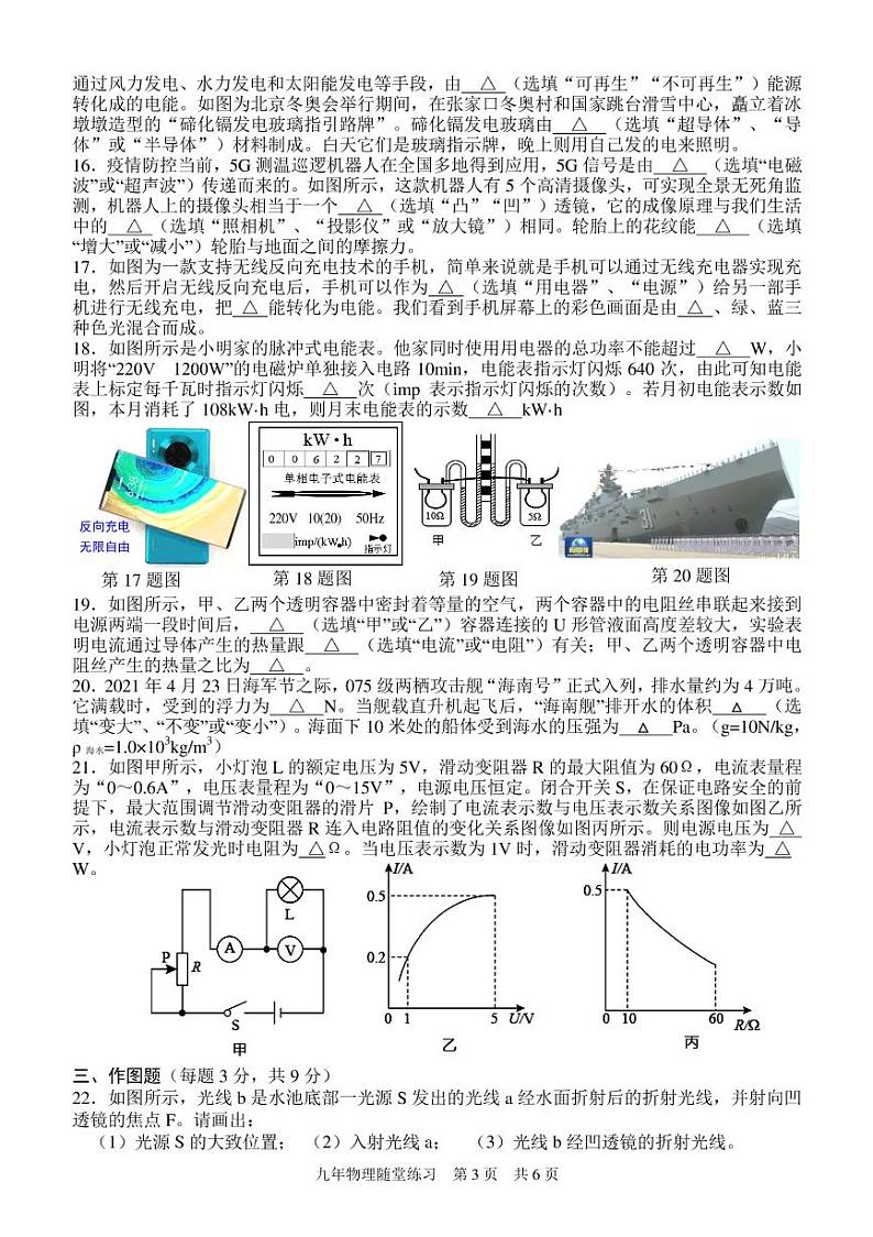 2022年辽宁省铁岭市开原、昌图等市中考物理模拟试卷(一)(有答案)第3页