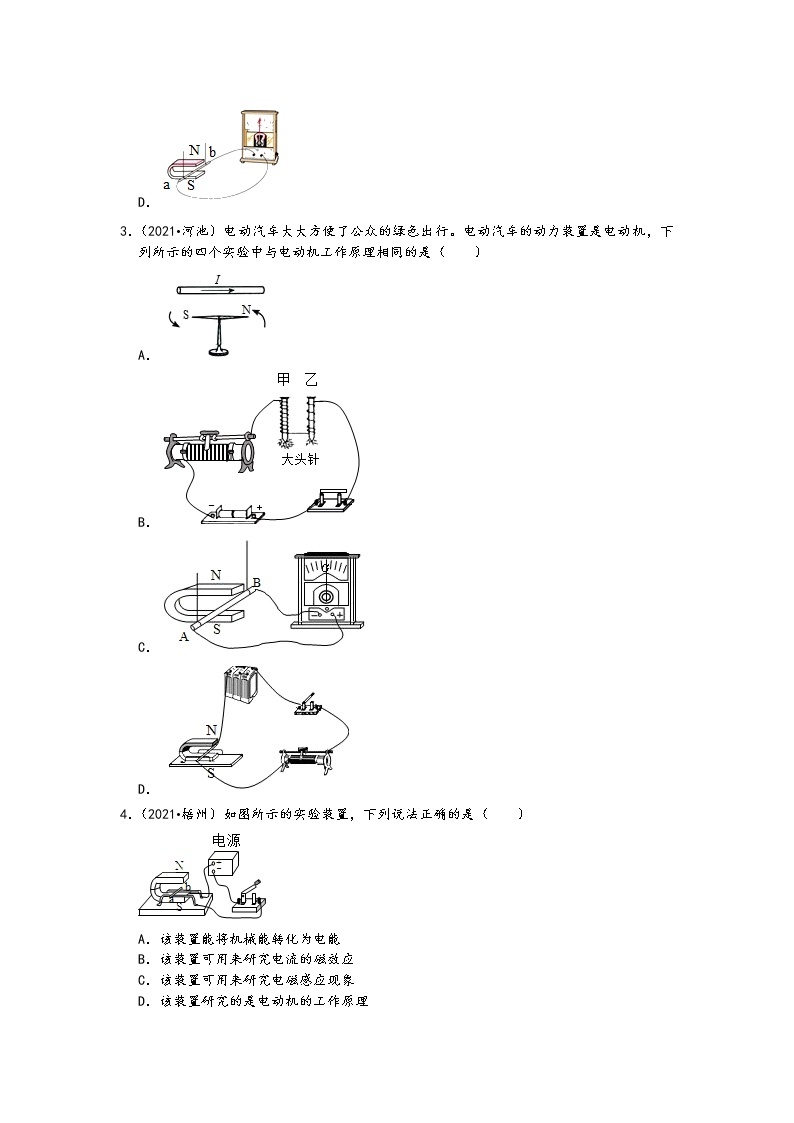 【备考2022】2021中考物理真题分类汇编-电和磁-电动机（含答案19题）02