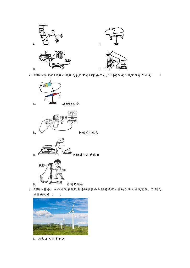 【备考2022】2021中考物理真题分类汇编-电和磁-探究电磁感应现象实验、动圈式话筒、发电机(含答案22题)第2页