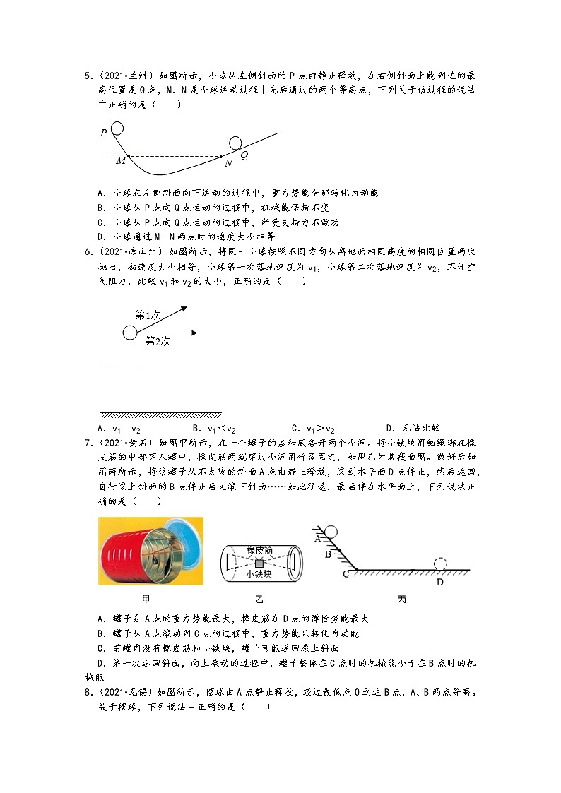 【备考2022】2021中考物理真题分类汇编-机械能-动能和势能的转化与守恒(含答案21题)第2页