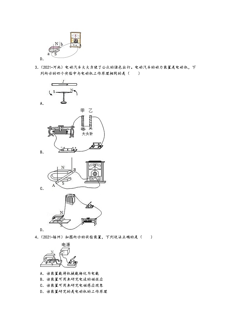 【备考2022】2021中考物理真题分类汇编-电和磁-电动机(含答案19题)第2页
