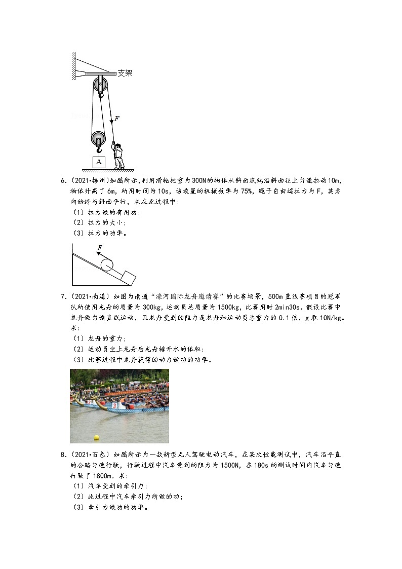 【备考2022】2021中考物理真题分类汇编-机械能-功率相关实验题、计算题(含答案2203