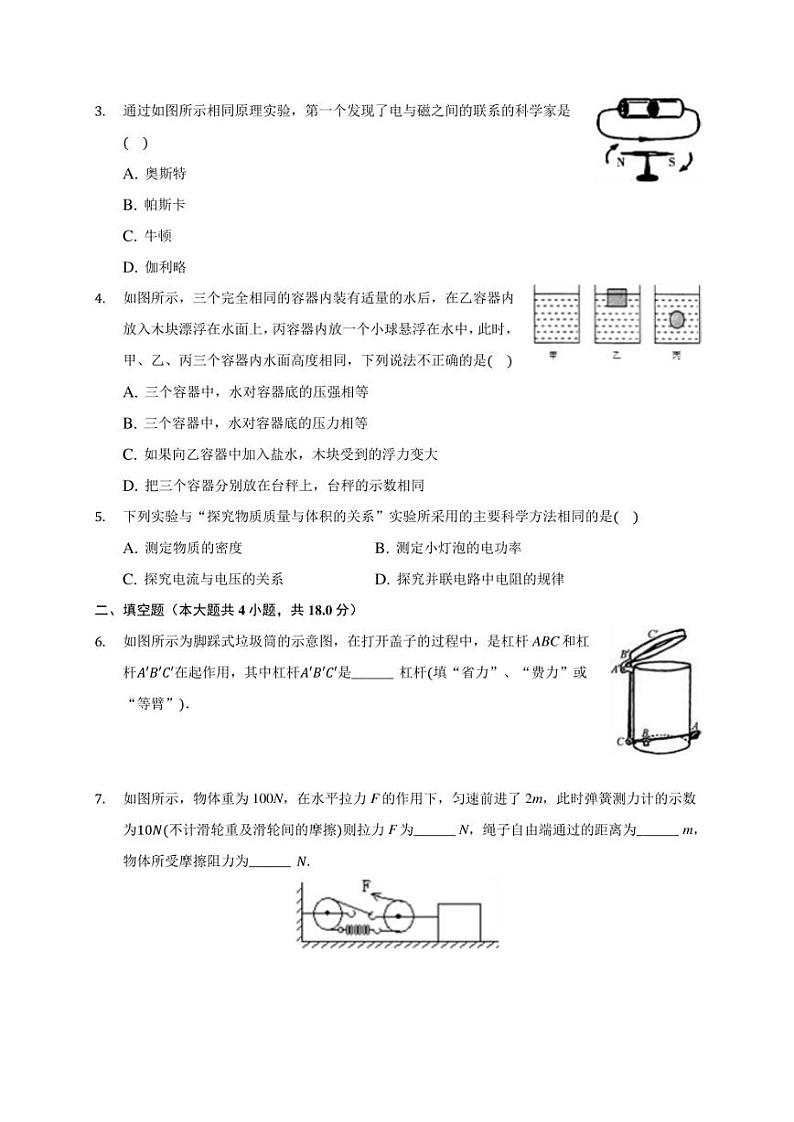 2020年浙江省绍兴市柯桥区中考物理二模试卷(含答案解析)第2页