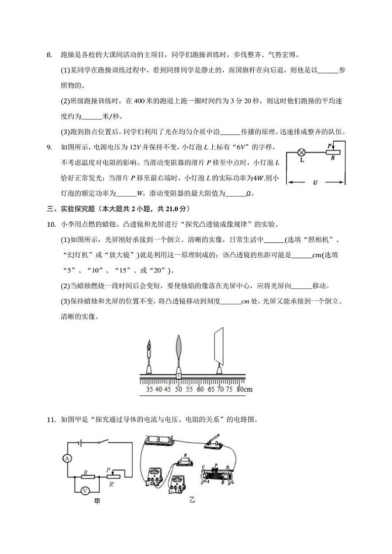 2020年浙江省绍兴市柯桥区中考物理二模试卷(含答案解析)第3页