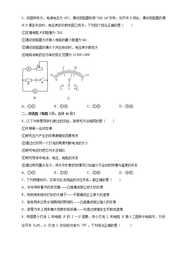 2022年广东省深圳市中考物理模拟试题(八)(有答案)第2页