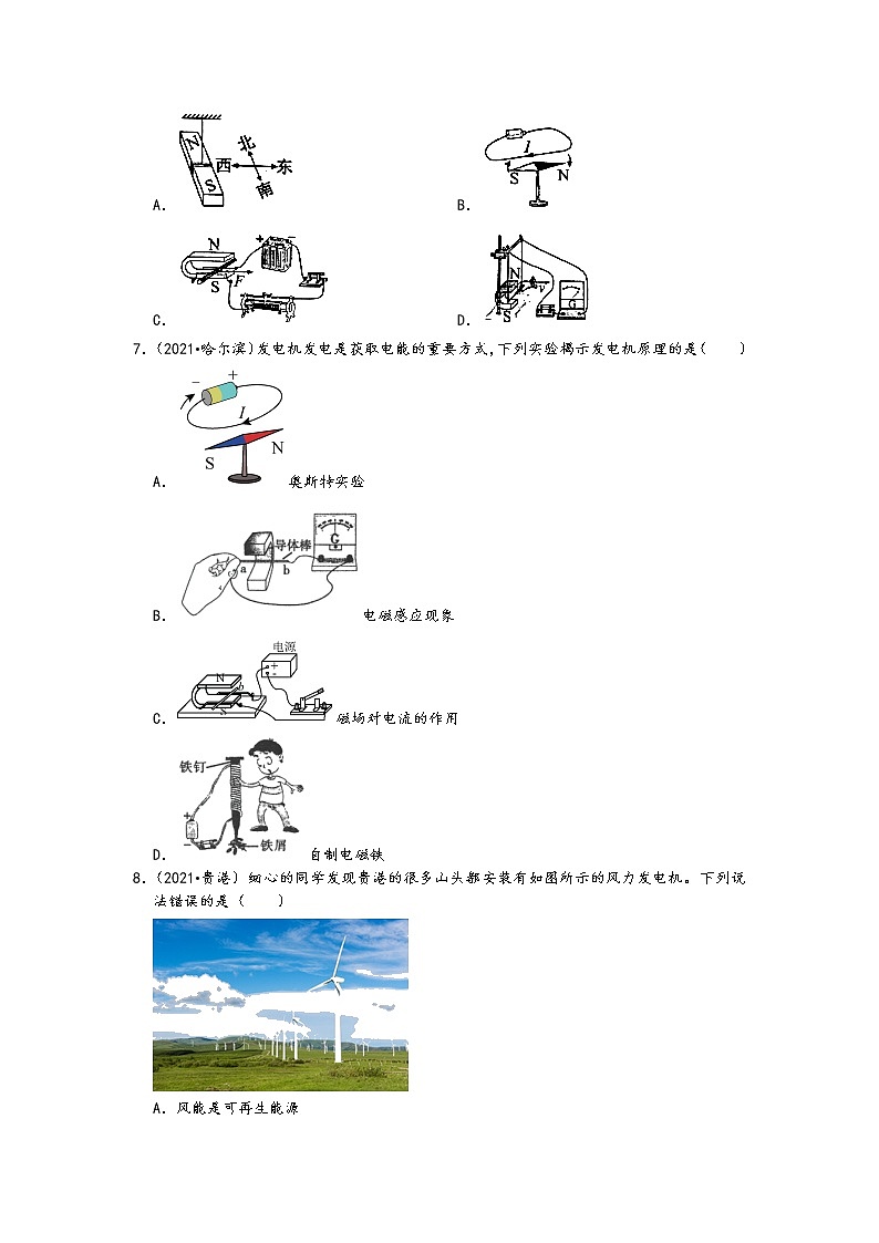 【备考2022】2021中考物理真题分类汇编-电和磁-探究电磁感应现象实验、动圈式话筒、发电机(含答案22题)第2页