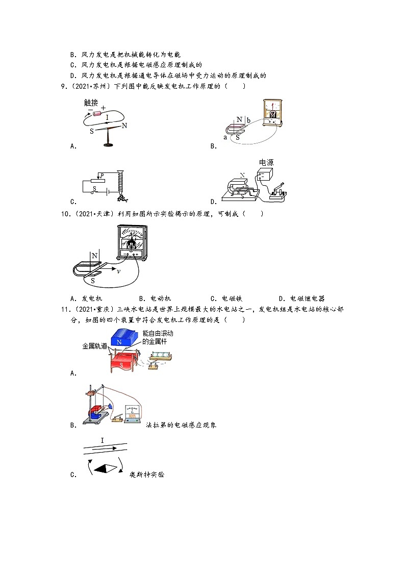 【备考2022】2021中考物理真题分类汇编-电和磁-探究电磁感应现象实验、动圈式话筒、发电机(含答案22题)第3页