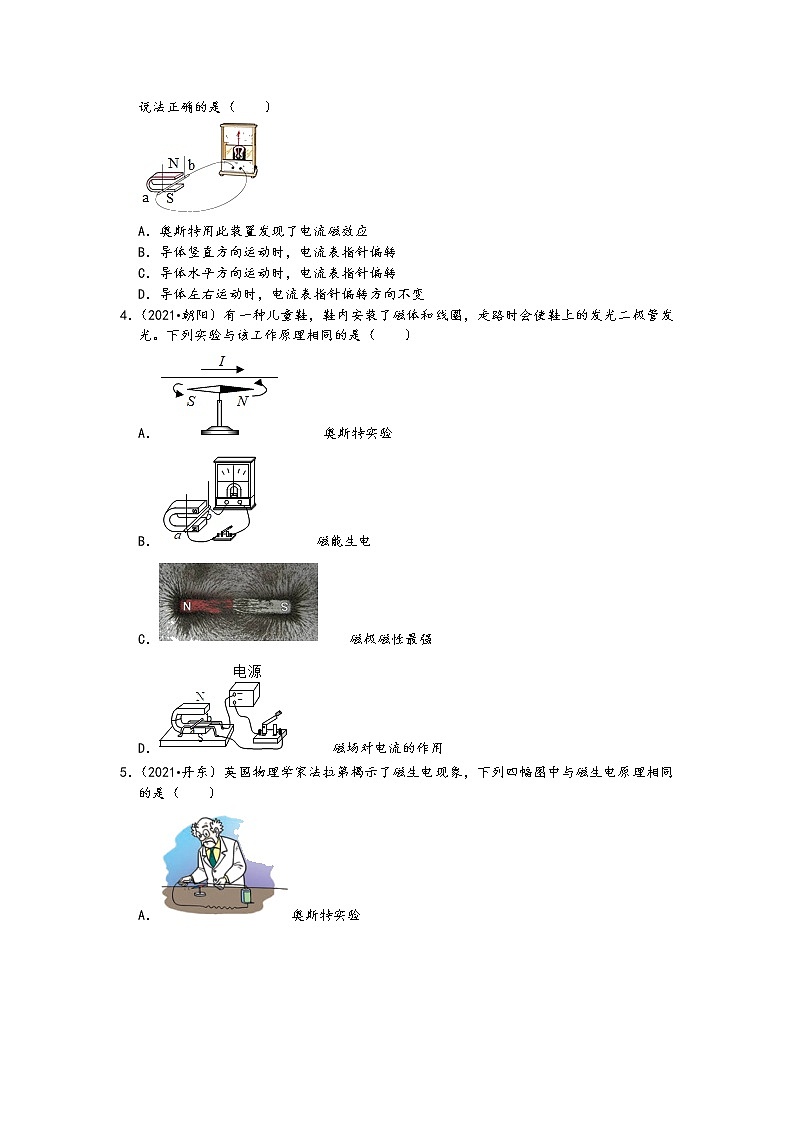 【备考2022】2021中考物理真题分类汇编-电和磁-电磁感应、产生感应电流的条件(含答案20题)第2页