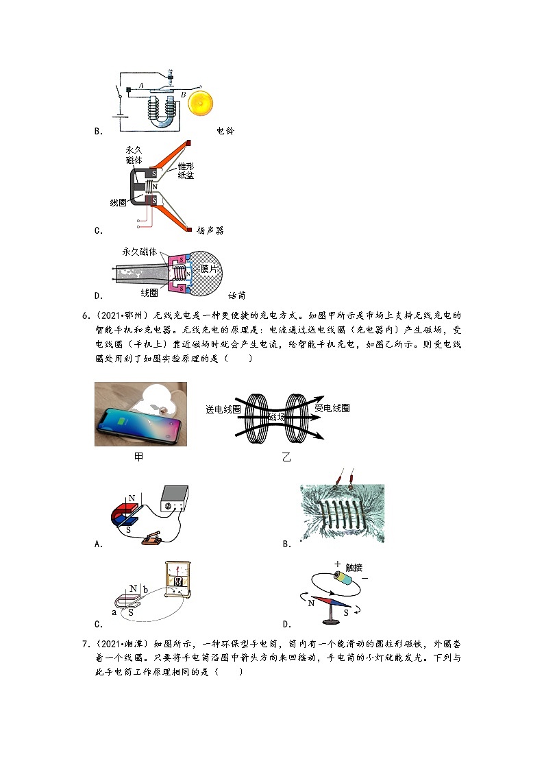 【备考2022】2021中考物理真题分类汇编-电和磁-电磁感应、产生感应电流的条件(含答案20题)第3页