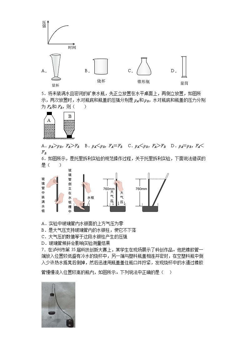 第九章《压强》人教版八年级物理下册单元培优练习 含解析第2页