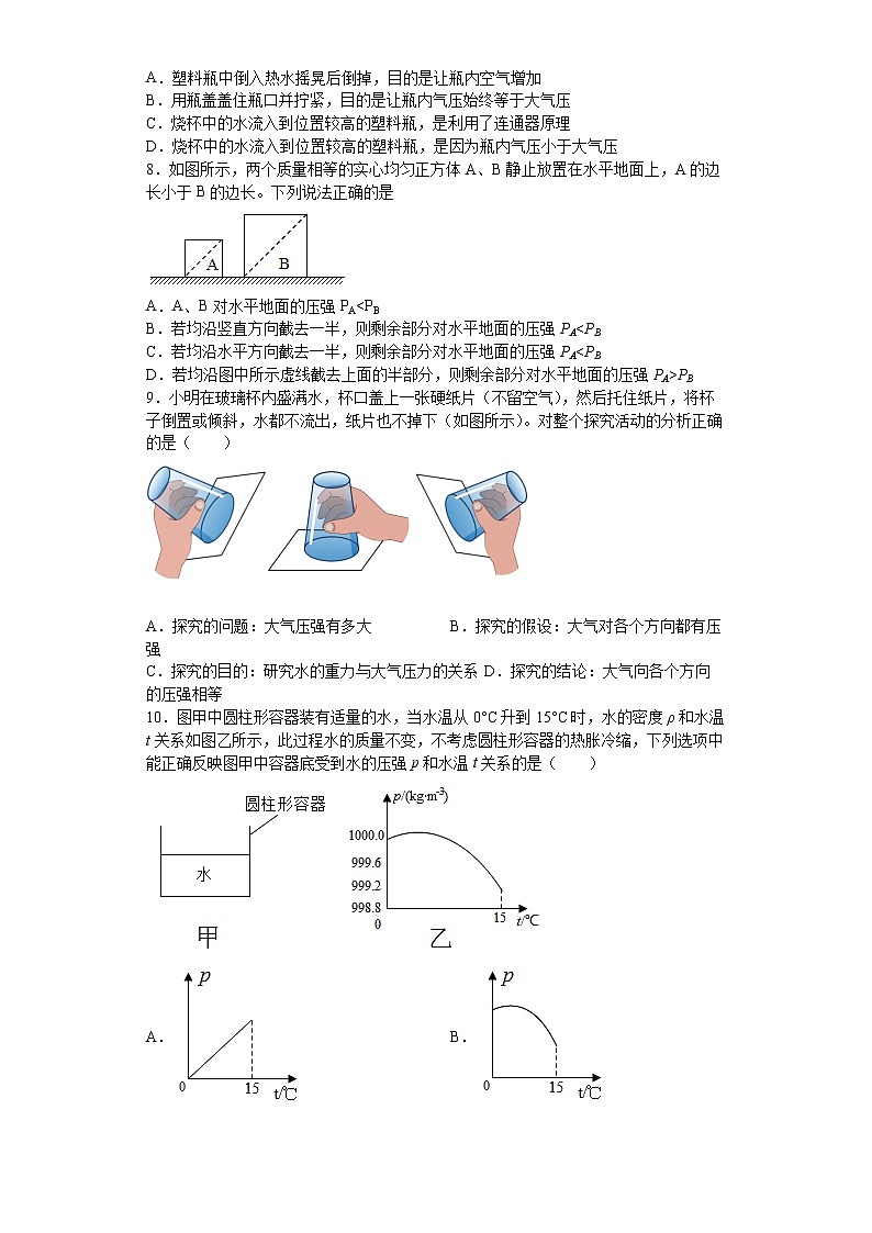 第九章《压强》人教版八年级物理下册单元培优练习 含解析第3页