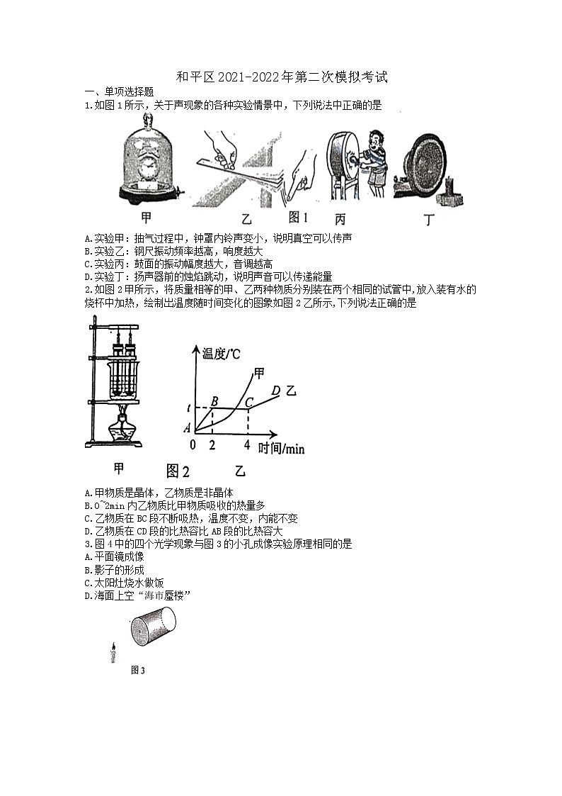 2022年天津市和平区中考二模物理试卷(有答案)01