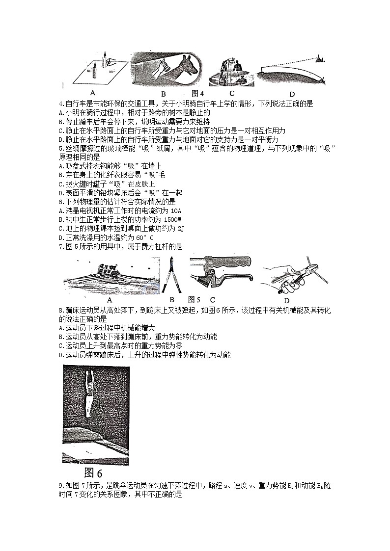 2022年天津市和平区中考二模物理试卷(有答案)02