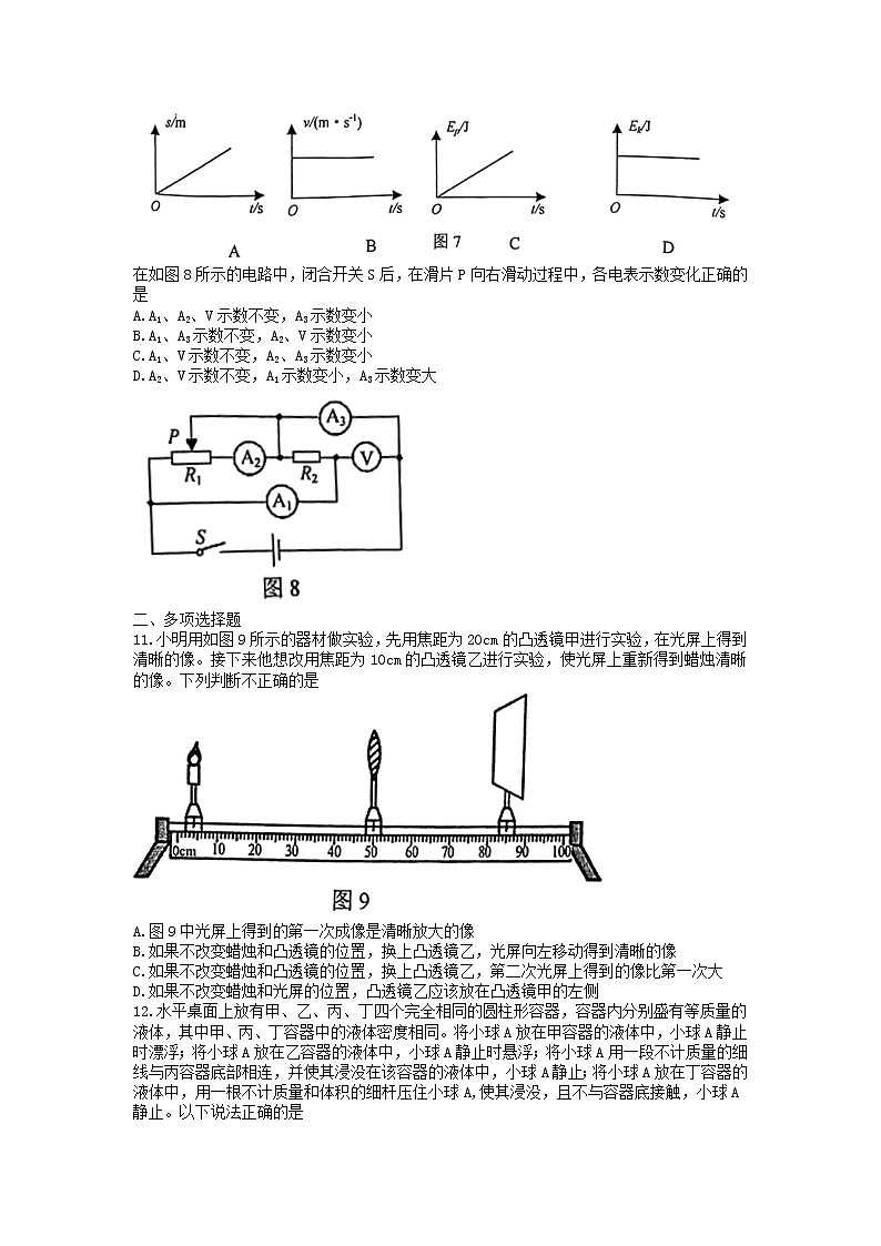 2022年天津市和平区中考二模物理试卷(有答案)03