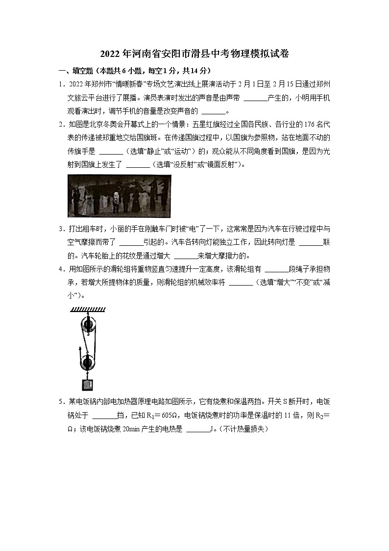 2022年河南省安陽市滑縣中考物理模擬試卷(無答案)第1頁