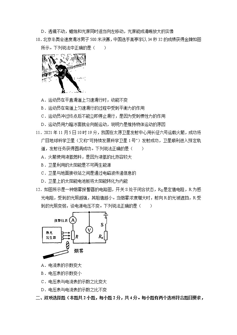 2022年河南省安陽市滑縣中考物理模擬試卷(無答案)第3頁