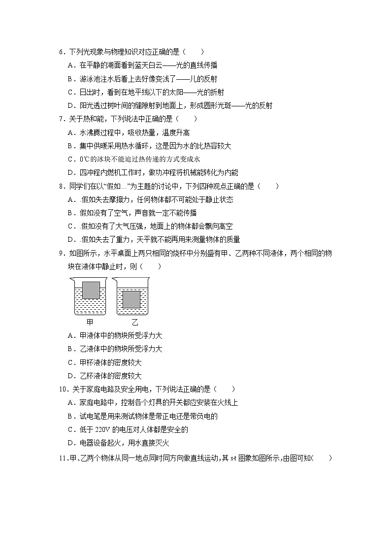 2022年山东省菏泽市鄄城县中考物理第一次模拟试卷(无答案)第2页