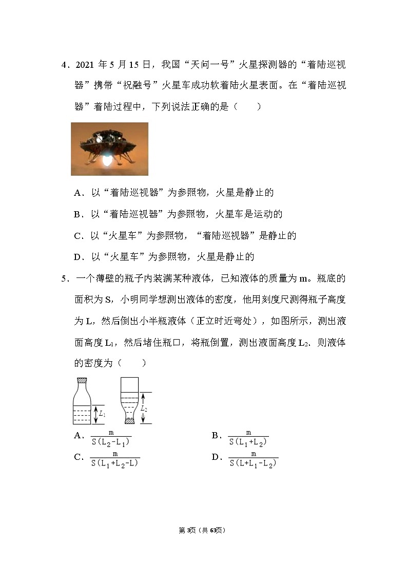 2022年江苏省常州外国语学校中考物理一模考试卷(有答案)03