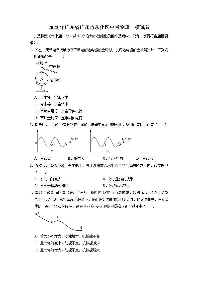 2022年广东省广州市从化区中考一模物理试卷(无答案)第1页