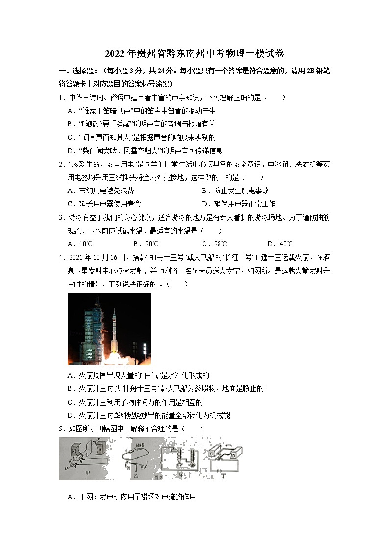 2022年贵州省黔东南州中考物理一模试卷(无答案)01